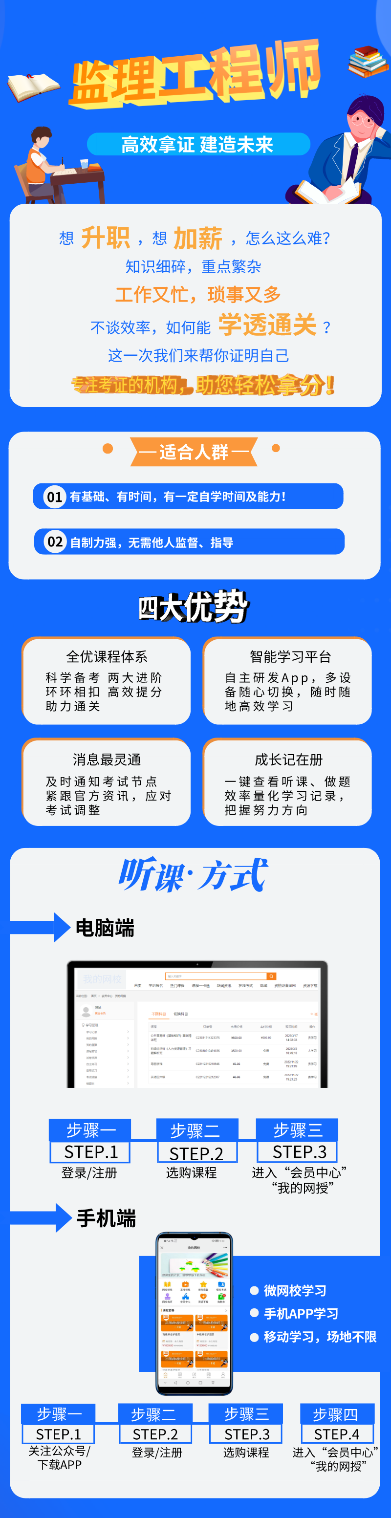 监理工程师.png