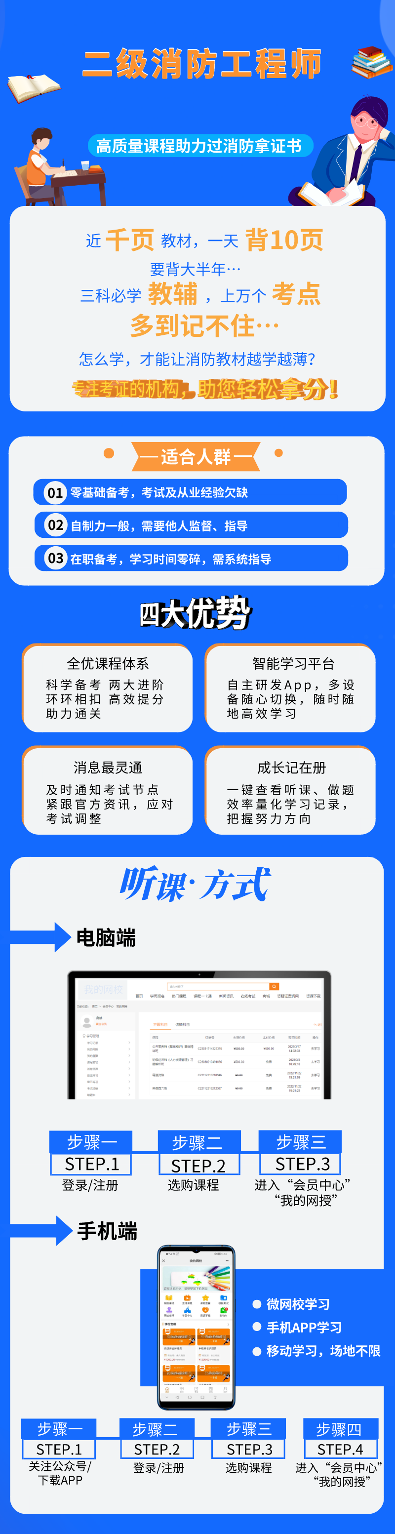 二级消防工程师.png